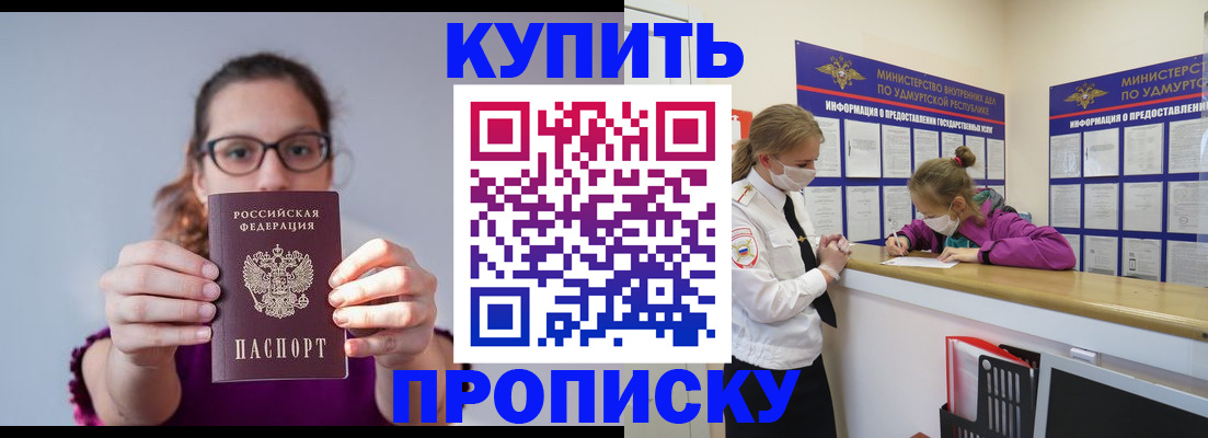 прописка 2025 в Баксане