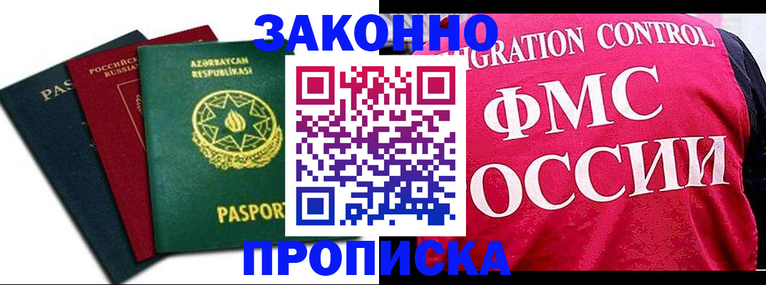 прописка в квартире в Баксане